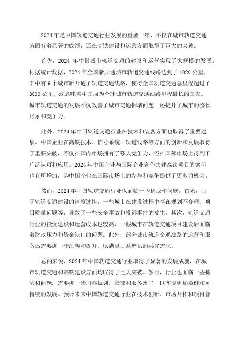 2024年中国轨道交通行业分析