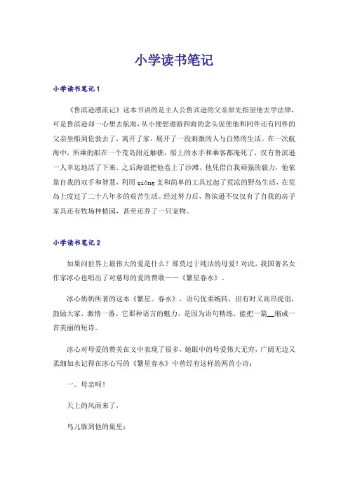 小学读书笔记_1