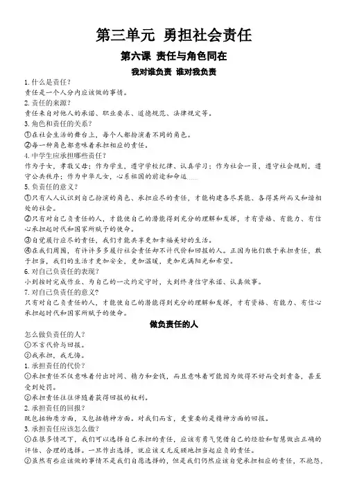 部编人教版八年级上册道法第三单元复习提纲