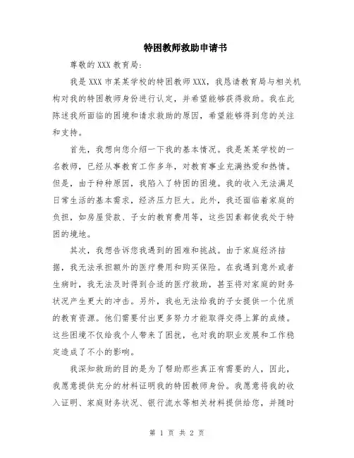 特困教师救助申请书
