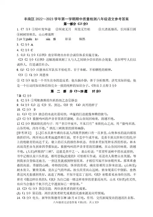 2022-2023第一学期期中质量检测八年级语文参考答案