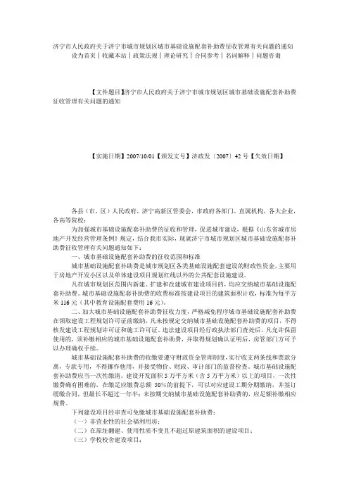 济政发〔2007〕42号