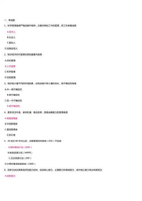 管理创新 网上记分作业答案