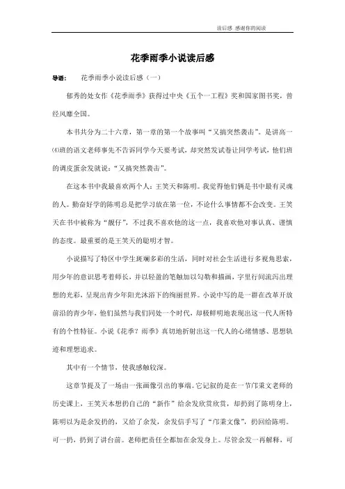 花季雨季小说读后感