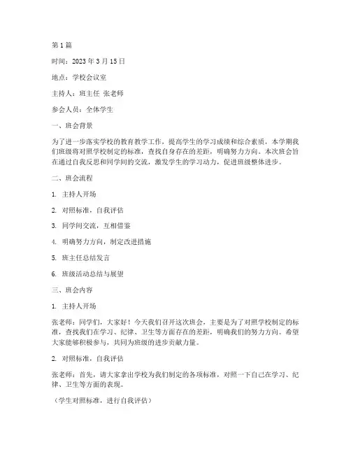 对照标准找差距班会记录(3篇)