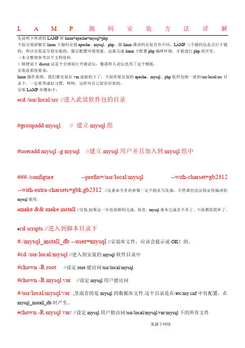 linux下配置php环境完整版