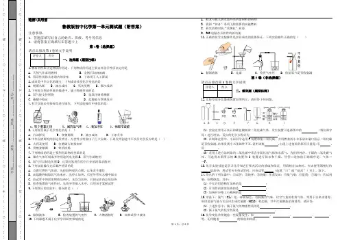鲁教版初中化学第一单元测试题(附答案)