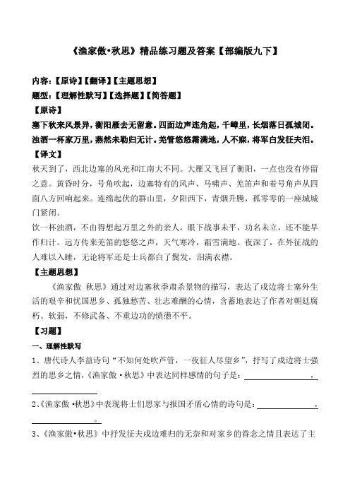 《渔家傲秋思》范仲淹精品练习题及答案【部编版九下】