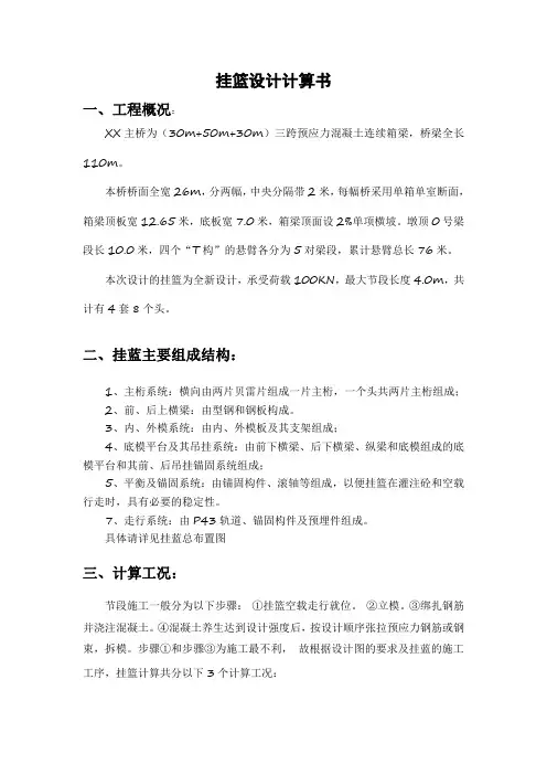 挂篮设计计算书(详细)