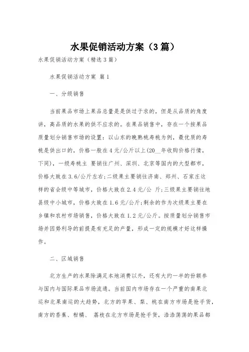 水果促销活动方案(3篇)