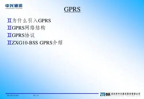 GPRS介绍