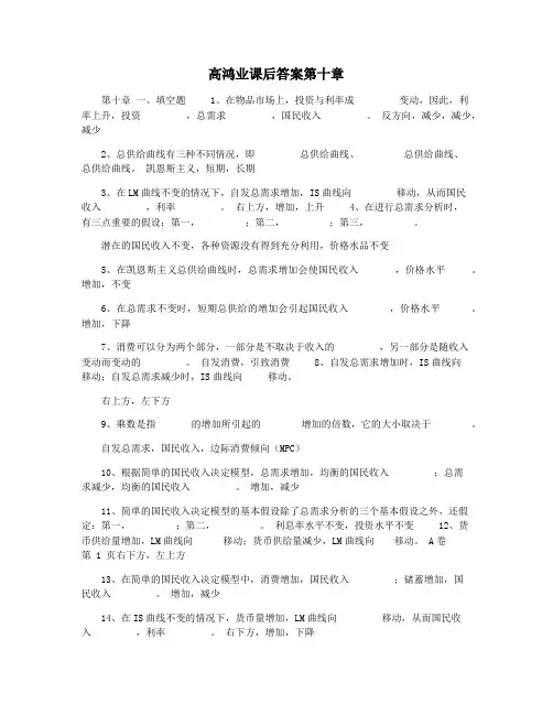 高鸿业课后答案第十章