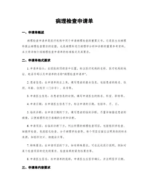 病理检查申请单