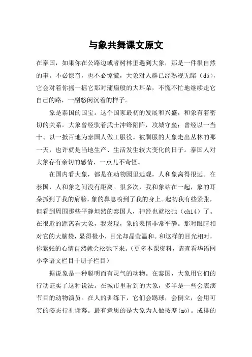 与象共舞课文原文_教案教学设计