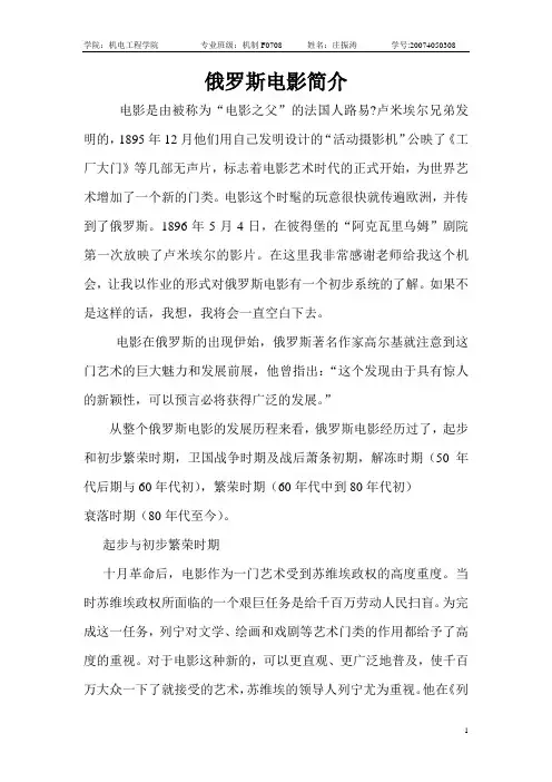 俄罗斯电影简介