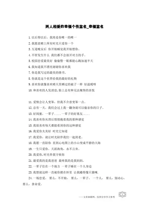 两人相爱的幸福个性签名-幸福签名