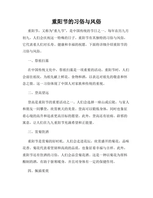 重阳节的习俗与风俗