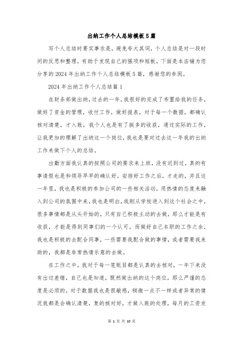 出纳工作个人总结模板5篇