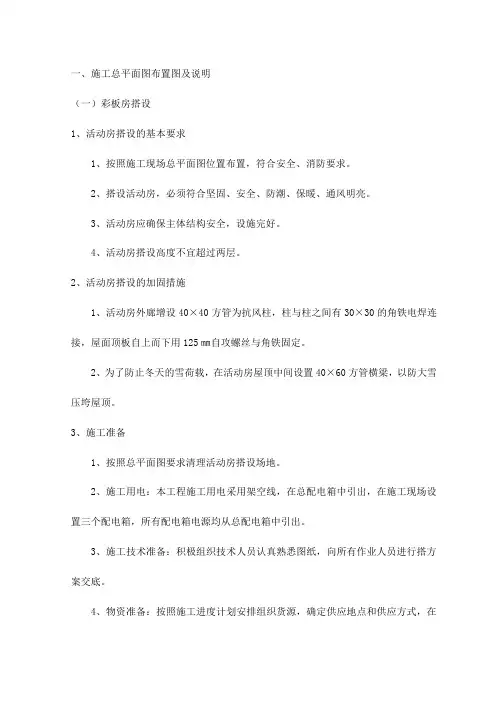施工总平面图布置图及说明