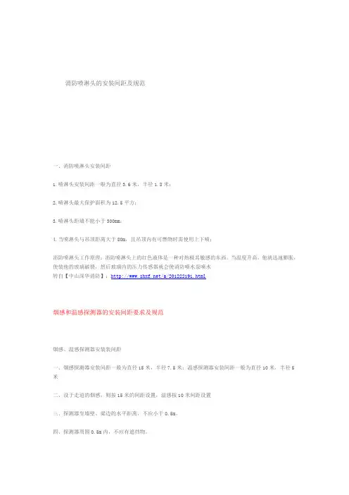 消防喷淋头的安装间距及规范