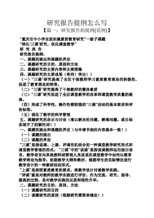 工作报告之研究报告提纲怎么写