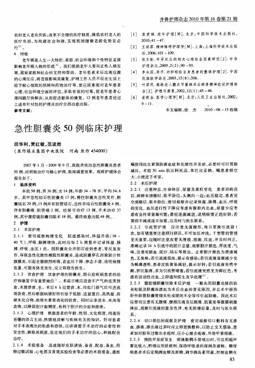急性胆囊炎50例临床护理