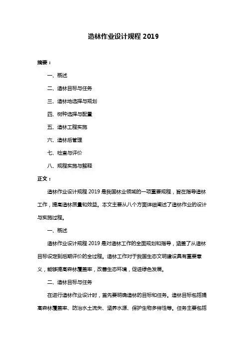 造林作业设计规程2019