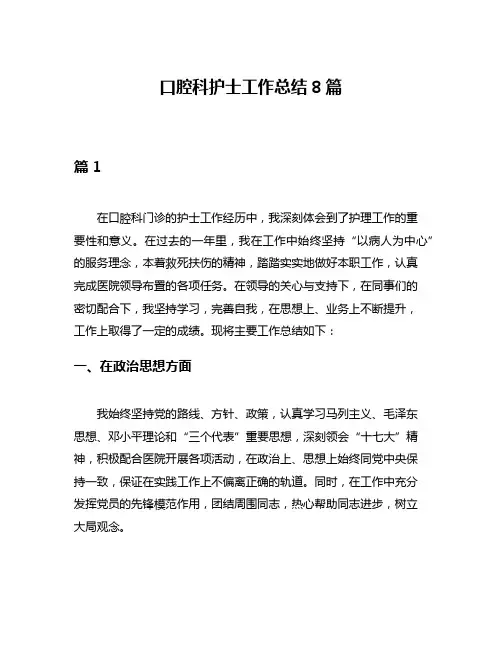口腔科护士工作总结8篇