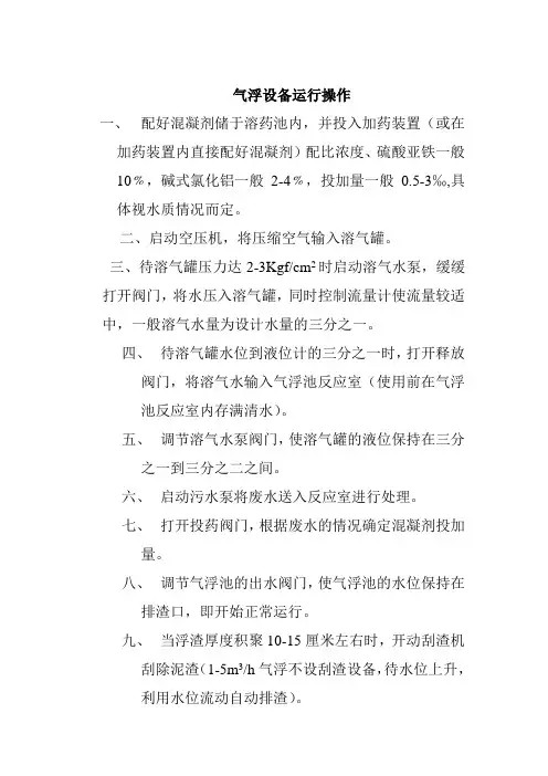 气浮操作规程