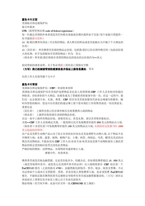 赴美报关表及其出入境记录表全翻译