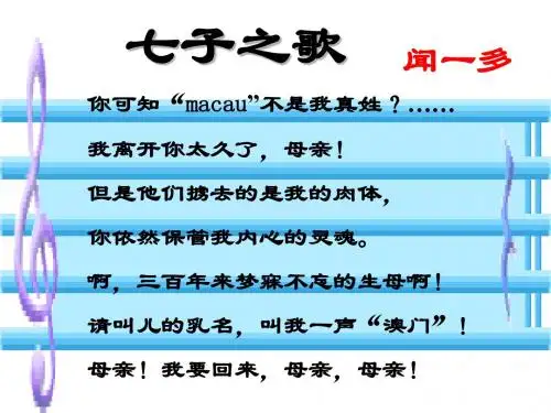 《闻一多先生的说和做》ppt课件