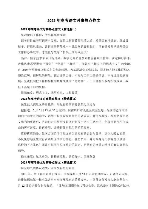 2023年高考语文时事热点作文