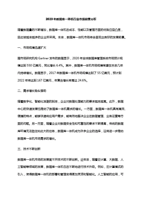 2023年数据库一体机行业市场前景分析