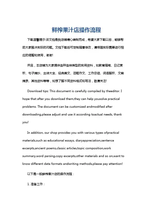 鲜榨果汁店操作流程