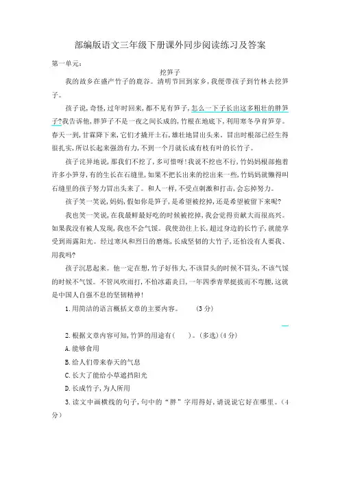 2020年部编版语文三年级下册课外同步阅读练习及答案