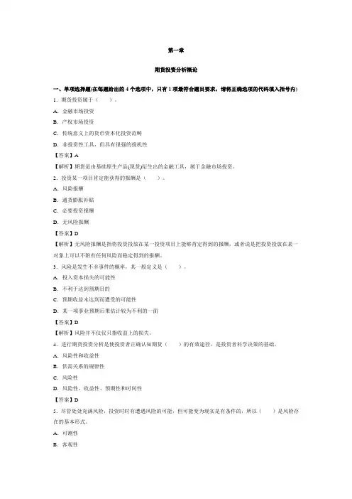 第一章 期货投资分析概论 练习题