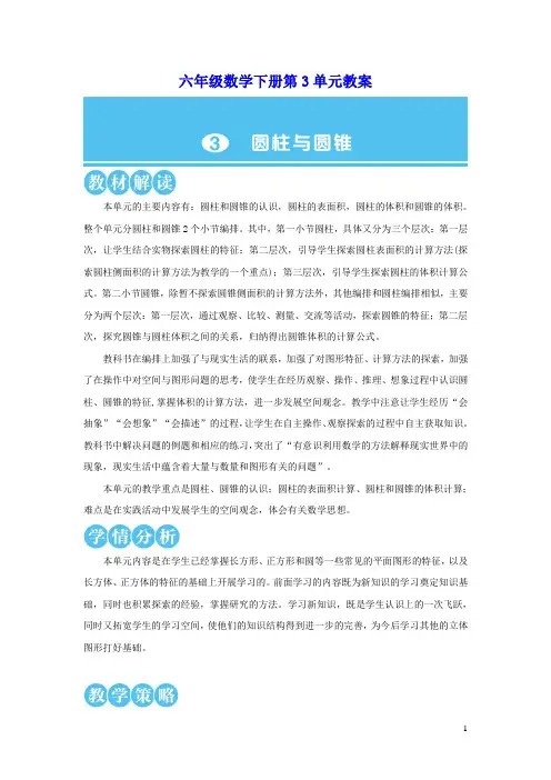 六年级数学下册第3单元圆柱与圆锥1圆柱第1课时圆柱的认识1教案新人教版