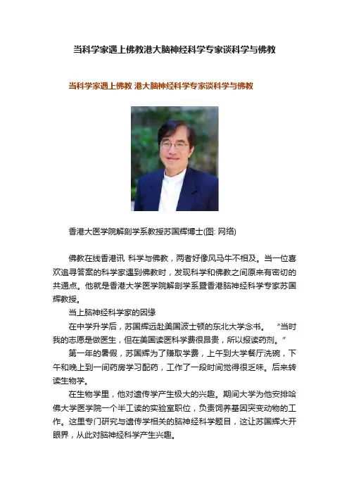 当科学家遇上佛教港大脑神经科学专家谈科学与佛教