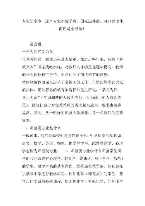 专业知多少  这个专业不要学费,国家还补贴,对口职业体面还是金饭碗!