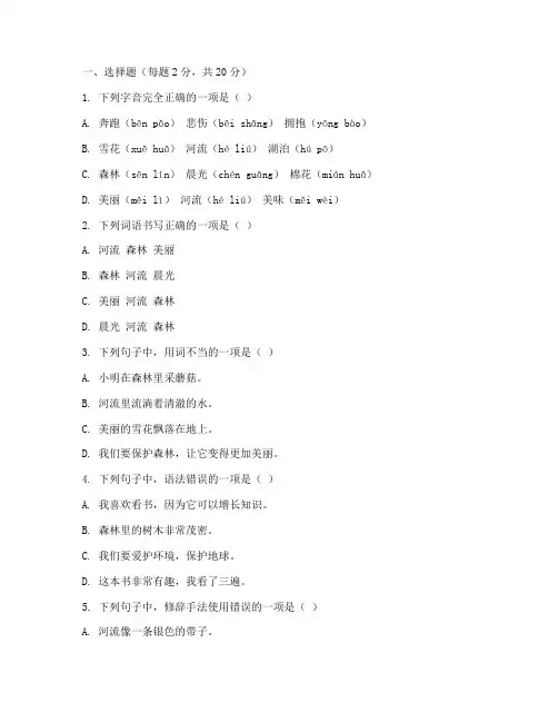 语文第一次月考试卷五年级