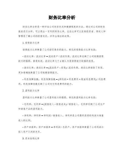 财务比率分析