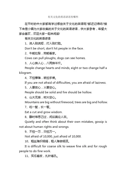有关文化的英语谚语有哪些_谚语大全