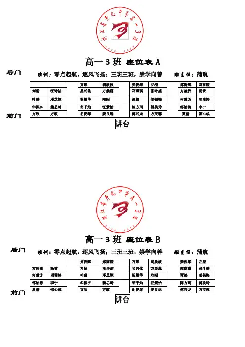 高中座位表模板