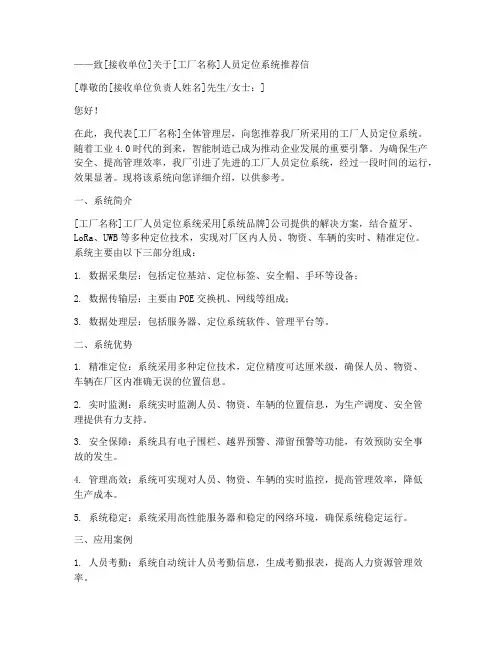 工厂人员定位推荐信范文
