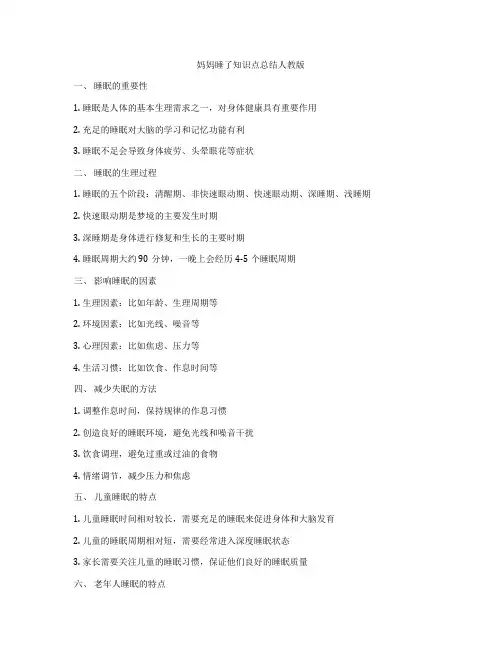 妈妈睡了知识点总结人教版