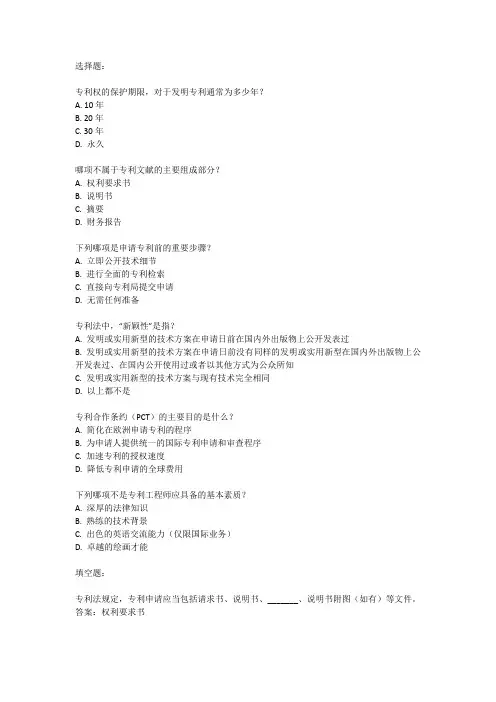 注册专利工程师考试