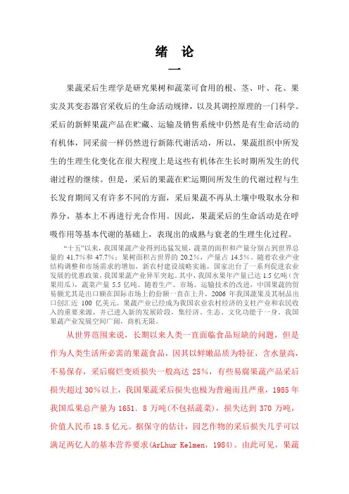 采后生理