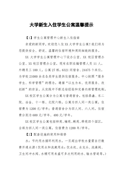 大学新生入住学生公寓温馨提示