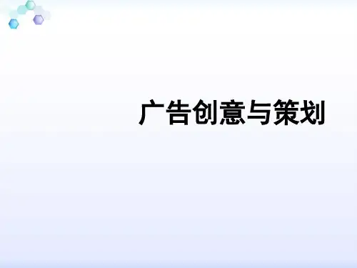 广告创意与策划方案(共 97张PPT)