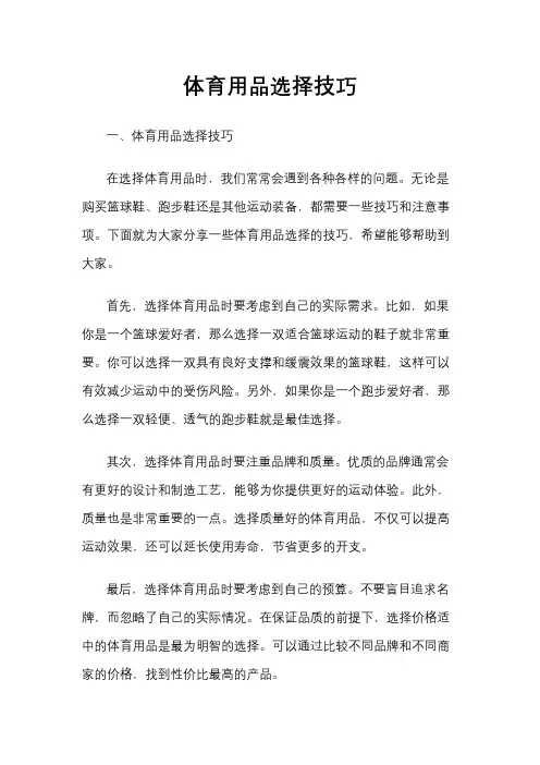 体育用品选择技巧